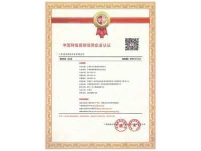 雙月攪（jiǎo）拌-中國網絡營銷信用企業認證